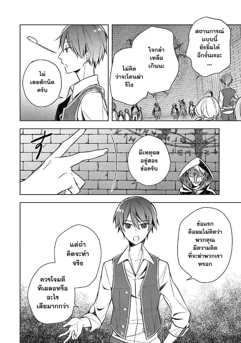 Shijou Saikyou no Daimaou, Murabito A ni Tensei suru 8 (6)